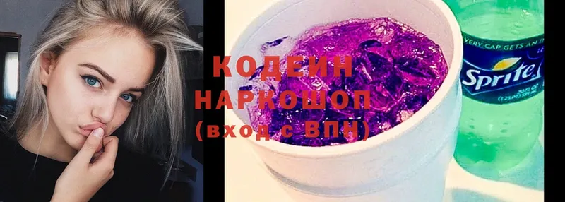 Кодеин Purple Drank  купить закладку  hydra ONION  нарко площадка Telegram  Новокубанск 