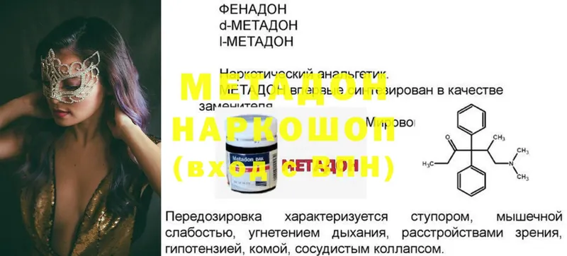 Метадон methadone Новокубанск